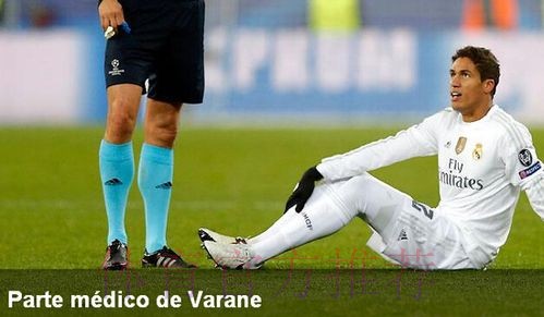 瓦拉内因右腿肌肉不适中场被换下 明天接受检查 瓦拉内因右腿肌肉不适中场被换下 明天接受检查