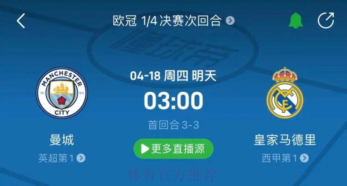 皇家马德里捱细界